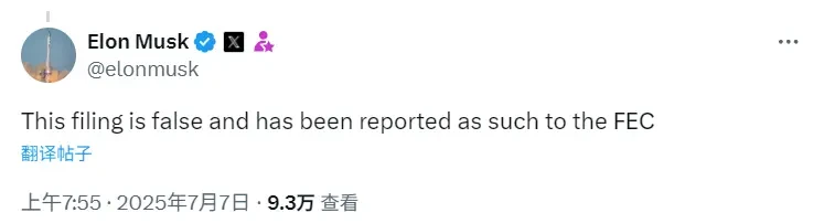 马斯克澄清：美国党 FEC 备案文件系伪造