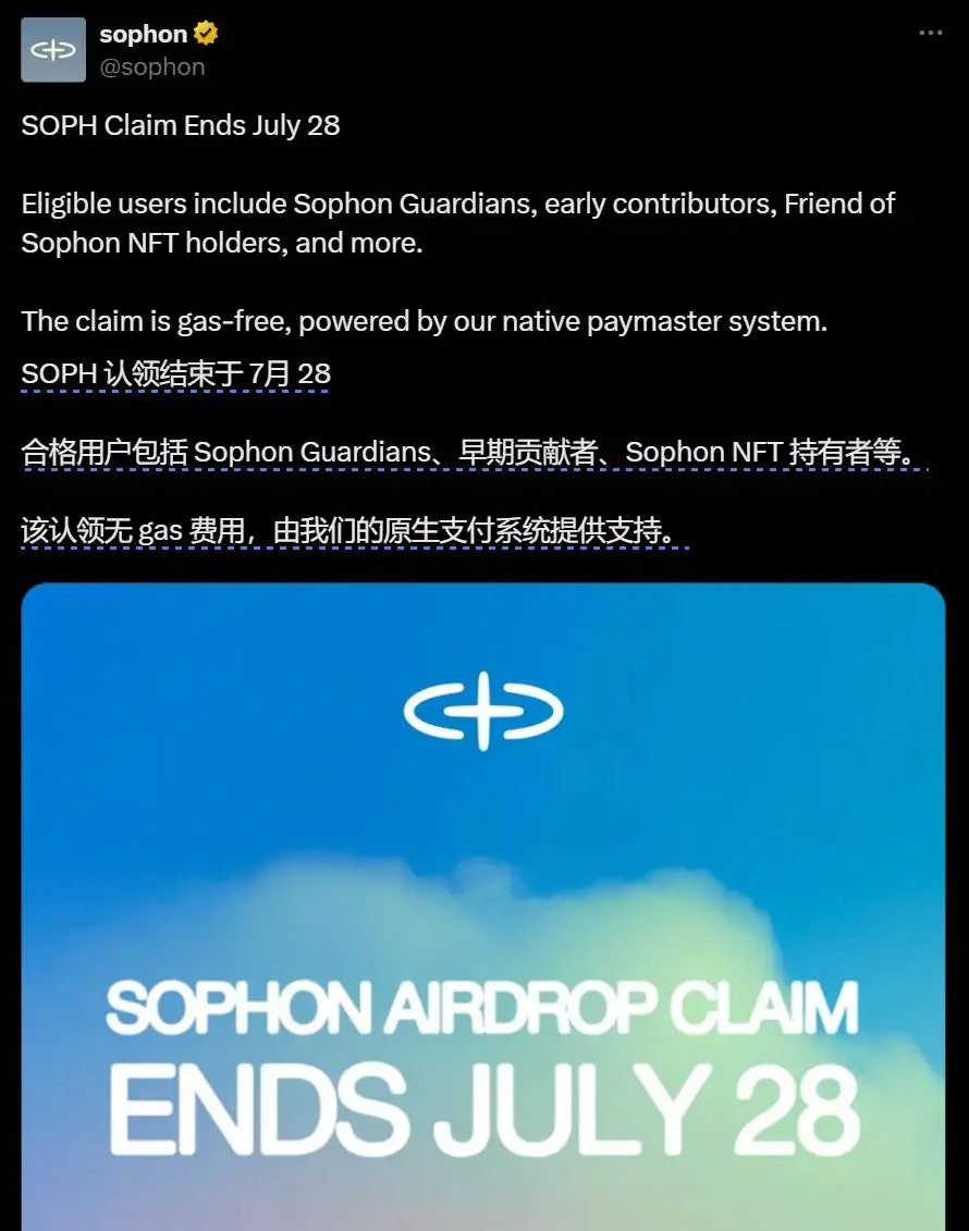 Sophon：SOPH空投申领截至于7月28日，当前领取率86%