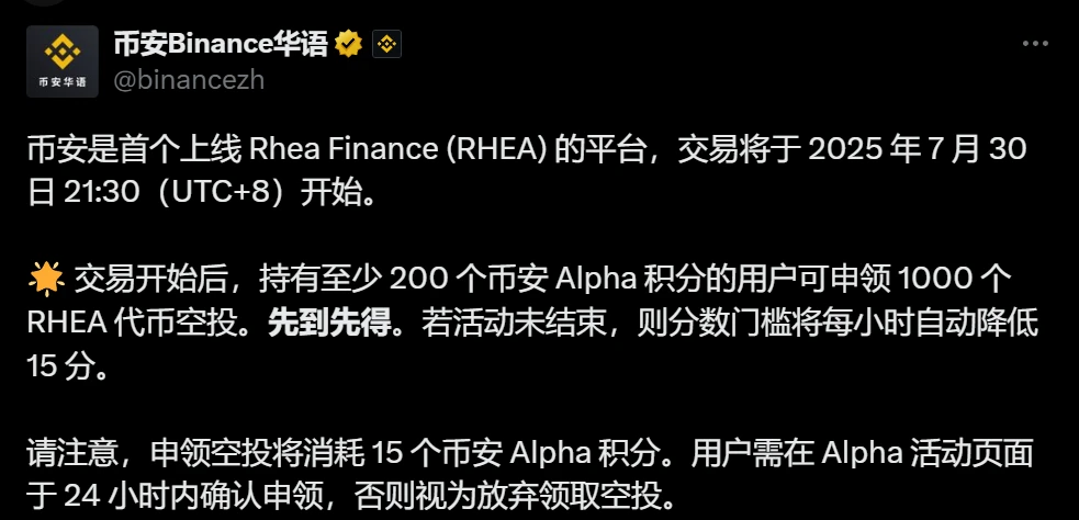 币安上线Rhea Finance交易对并启动空投活动