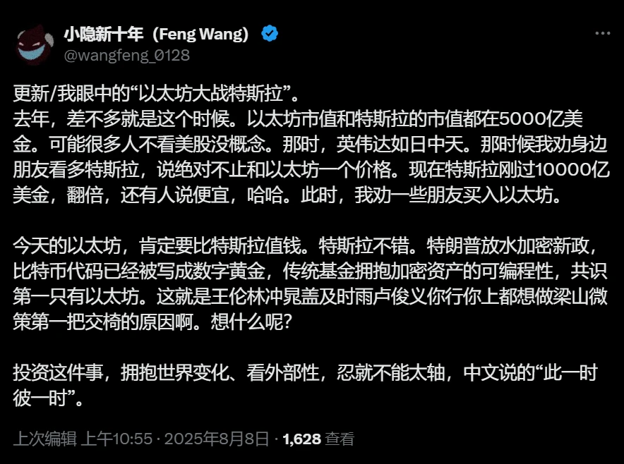 王峰：当前以太坊市值超越特斯拉，建议关注其投资价值