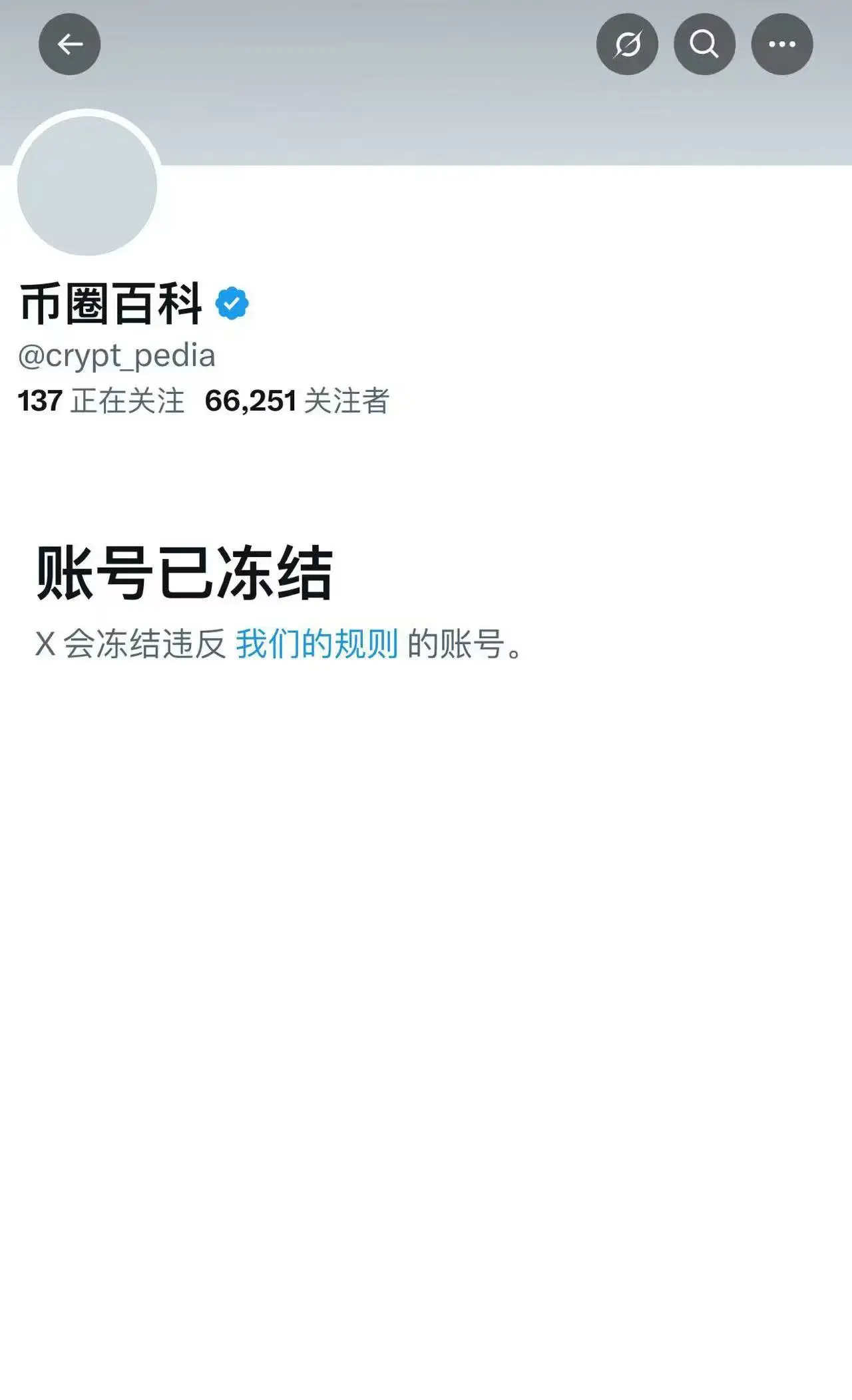 币圈知名KOL账号被封禁，原因为违反平台规则