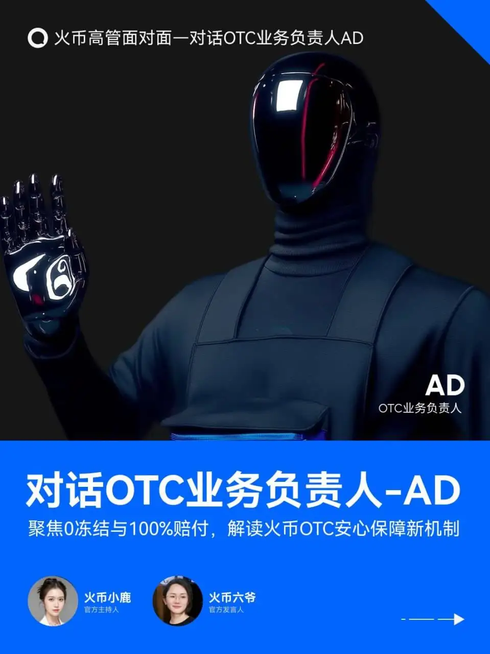火币HTX第四期高管直播解析C2C交易机制：0冻结与100%赔付保障