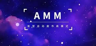自动做市商如何赚取收益？交易费用如何分配？