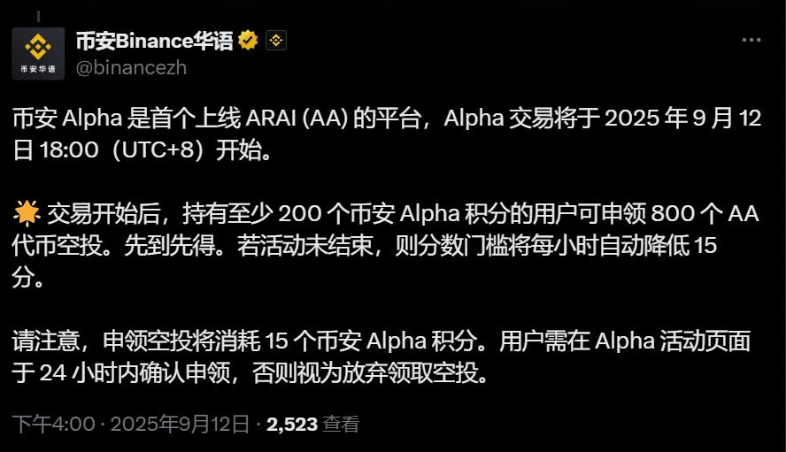 币安Alpha启动ARAI代币交易及空投活动