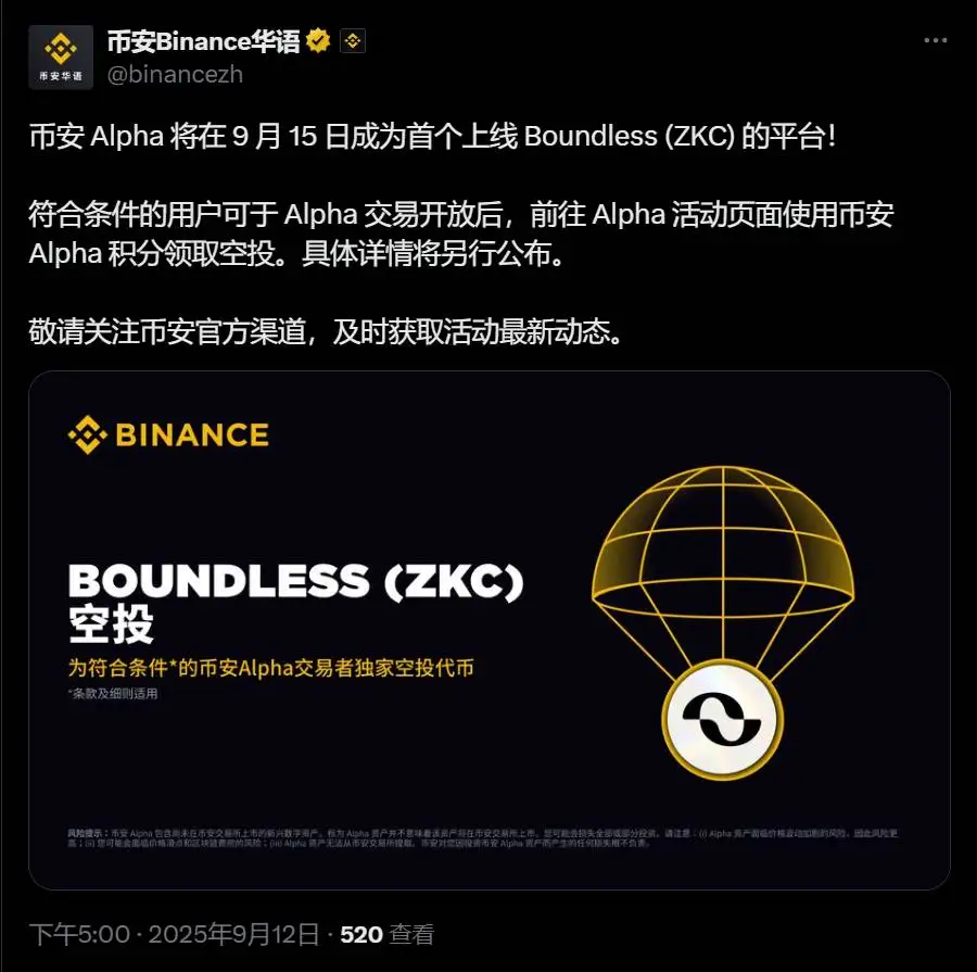 币安Alpha将于9月15日上线Boundless (ZKC) 并开启空投活动