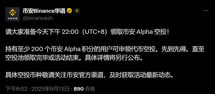 币安启动Alpha代币空投申领 持200积分可参与