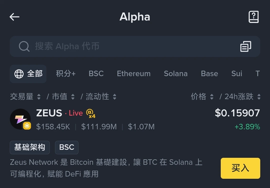 币安Alpha上线ZEUS代币并启动空投活动