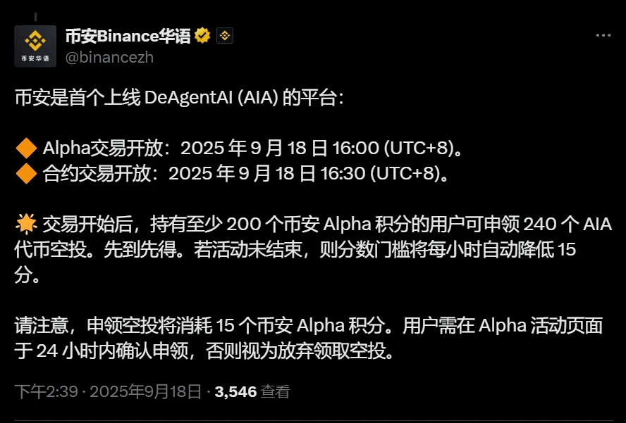 币安上线DeAgentAI并启动AIA代币空投活动