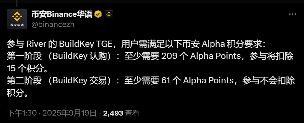 River官方公布BuildKey TGE参与条件及时间安排
