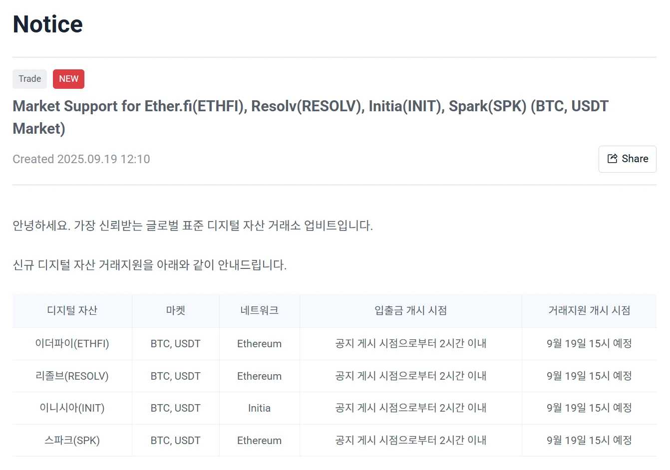 Upbit将于9月19日上线ETHFI、RESOLV等代币的BTC/USDT交易对