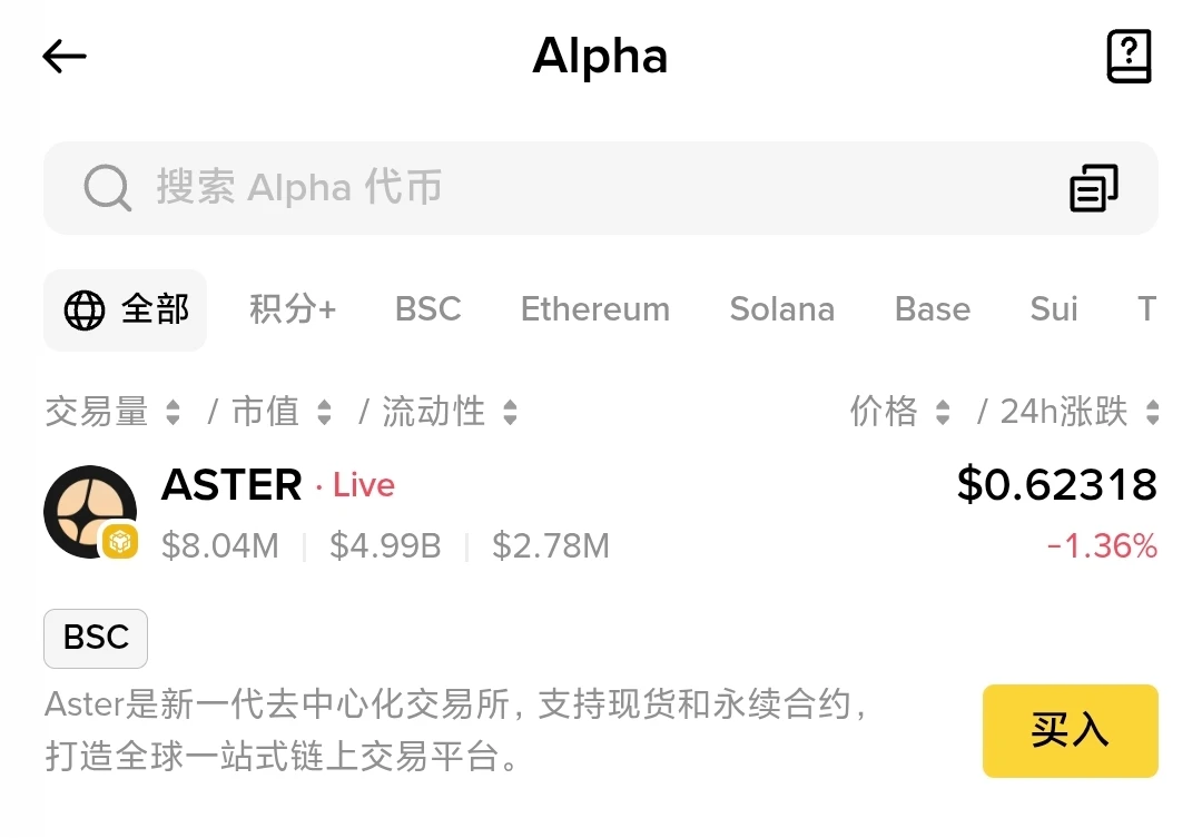 Binace Alpha正式上线ASTER项目