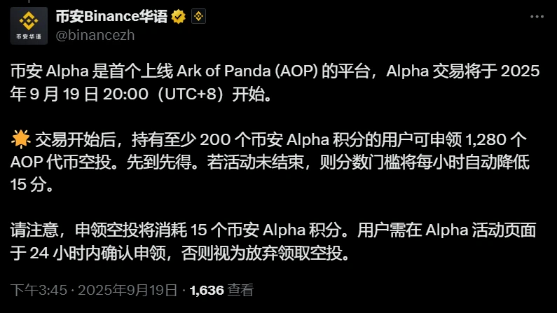 币安Alpha上线Ark of Panda代币及空投活动公告